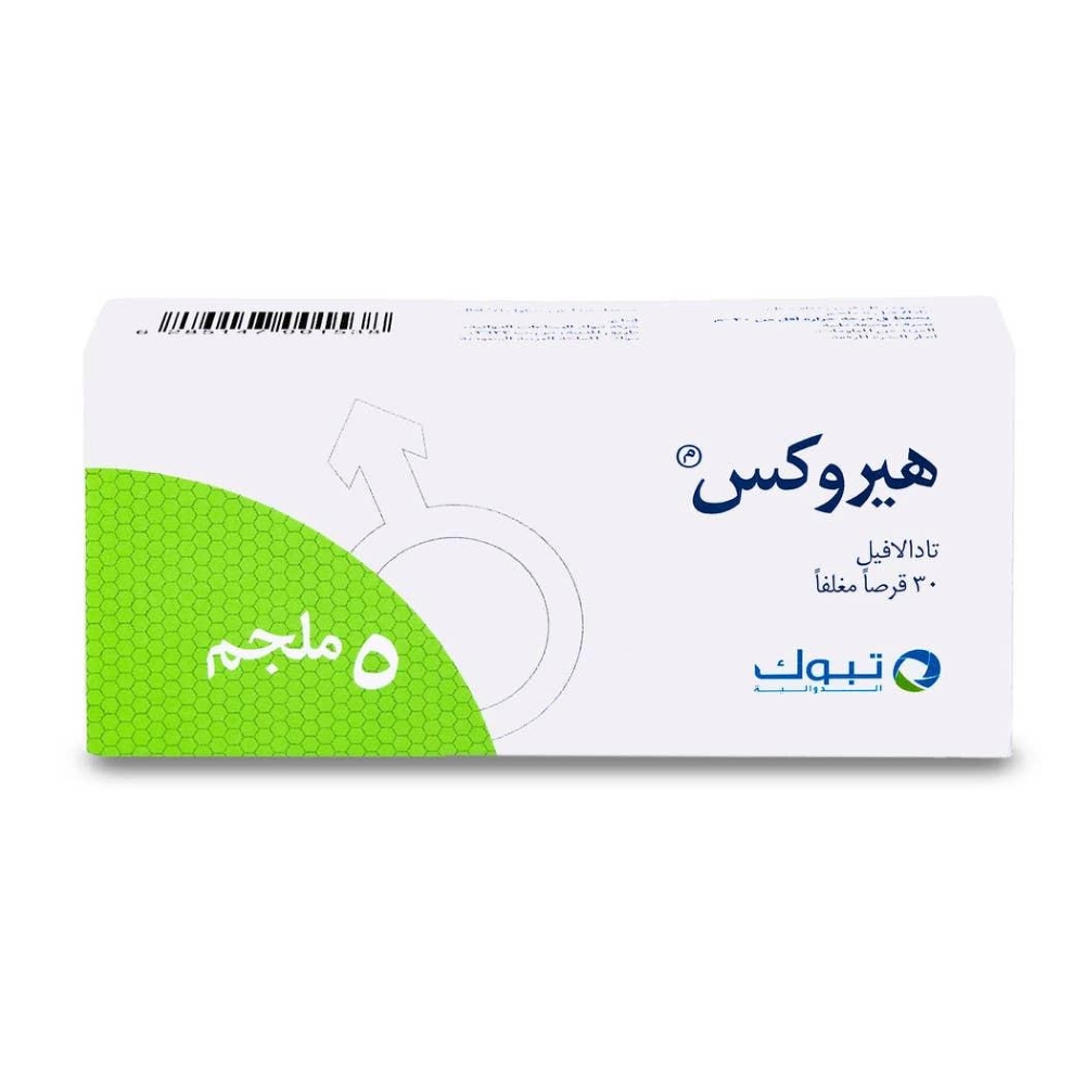 هيروكس 5 مجم 30 قرص