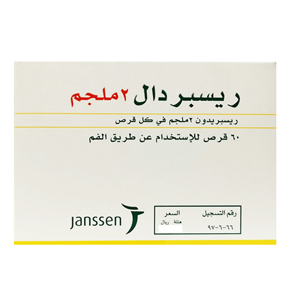 ريسبردال 2 مجم 60 قرص