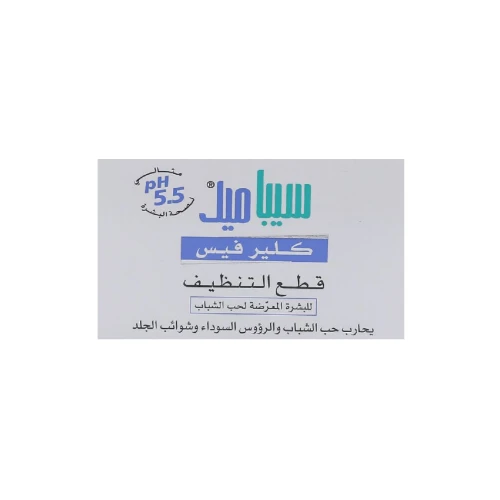 سيباميد صابون قطع كلير فيس - 100 جم