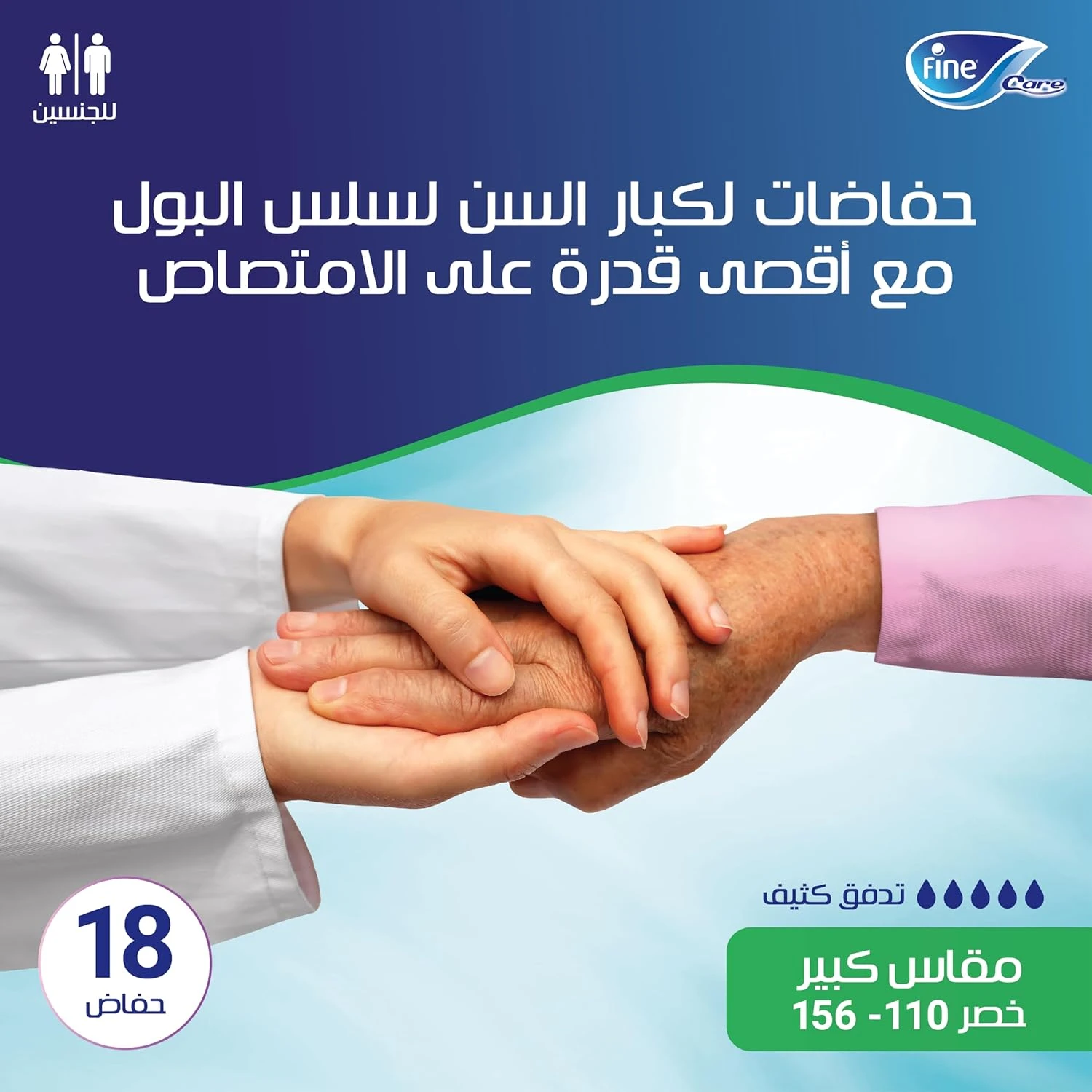 فاين كير حفاضات كبار السن مقاس وسط - 20 قطعة