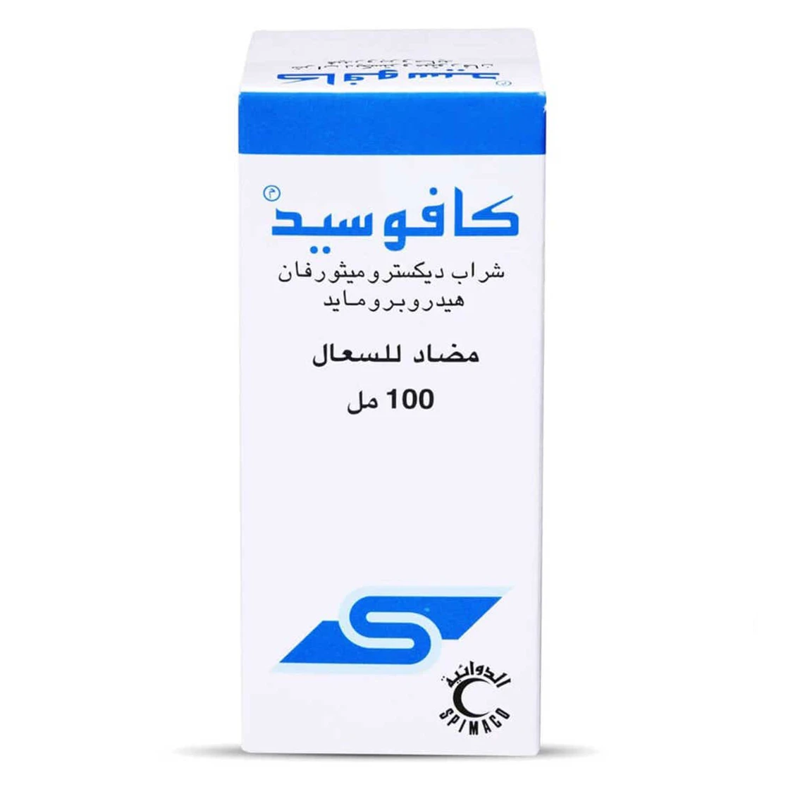 كافوسيد شراب 100 مل