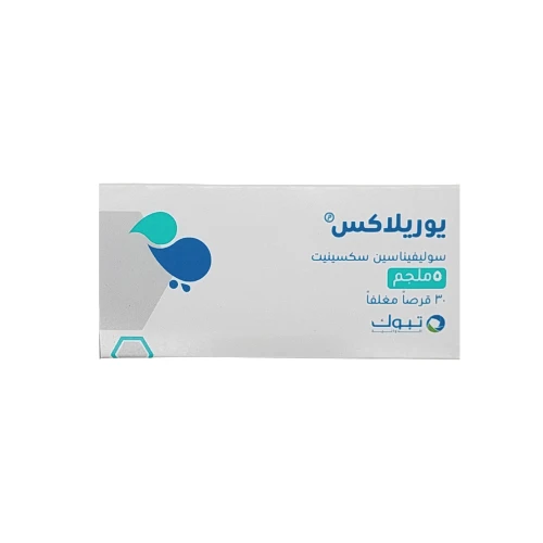 يوريلاكس 5 ملجم