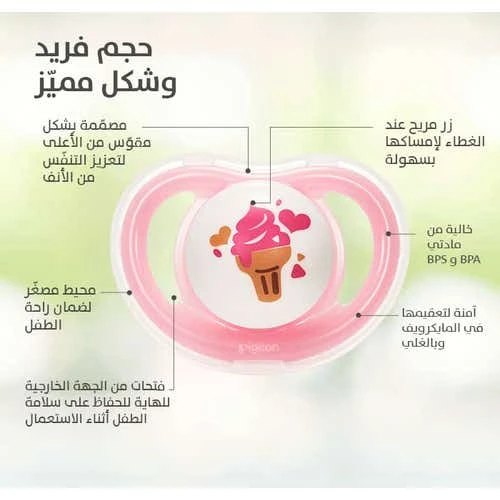 بيجون لهاية اطفال شكل ايس كريم من 0 - 6 شهور