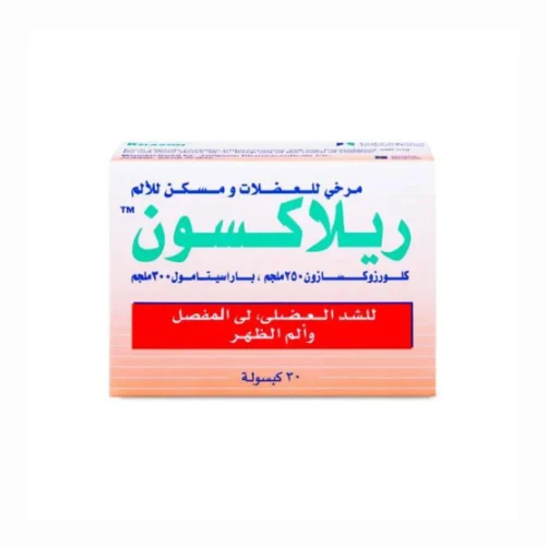 ريلاكسون 30 كبسوله