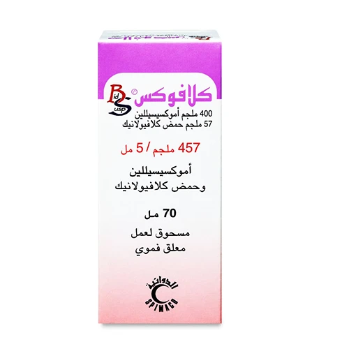 كلافوكس 457 مجم معلق 70 مل