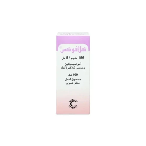 كلافوكس 156 ملجم معلق 100 مل