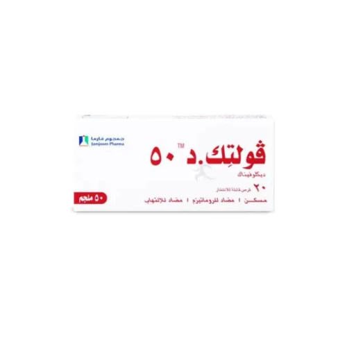 فولتك - دى 50 مجم 20 قرص قابل للذوبان