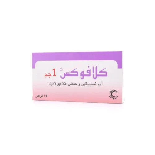 كلافوكس 1 جم 14 قرص