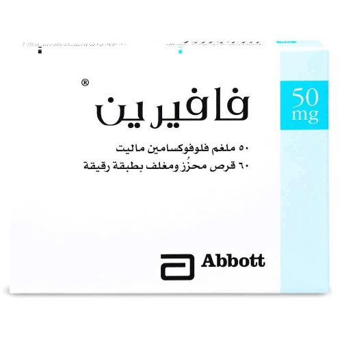 فافيرين 50 مجم 60 قرص
