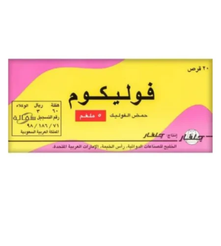 FOLICUM 5 MG 20 TAB