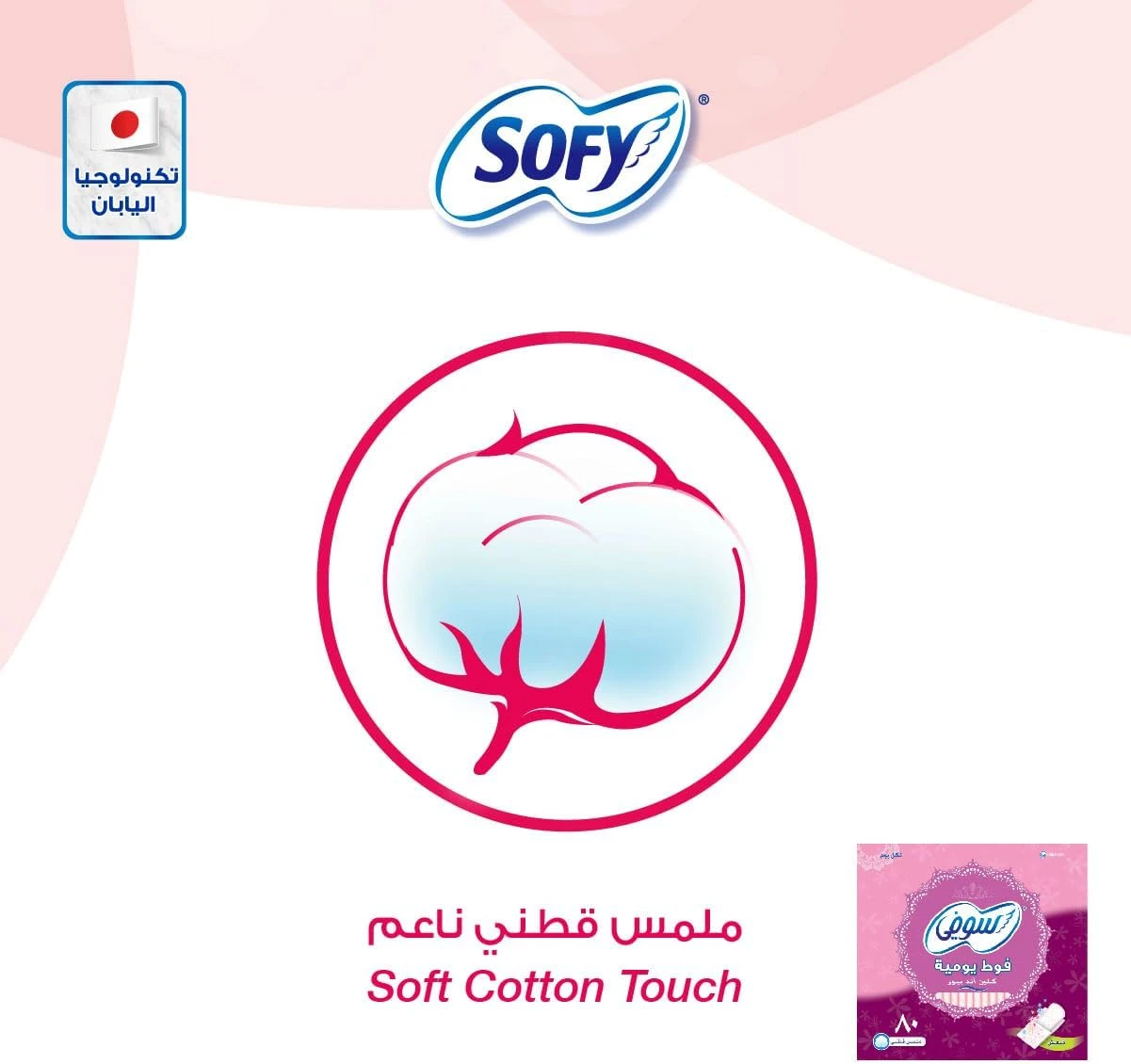 Sofy Pantyliner Clean Pure Fresh 80pc (58513)