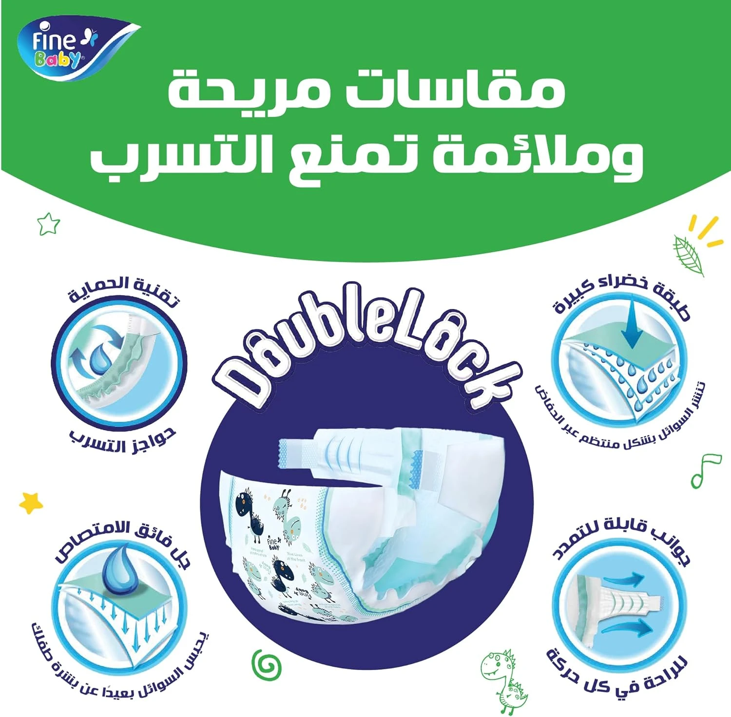 فاين بيبي حفاضات (6) عبوة ميجا 54 حفاضة